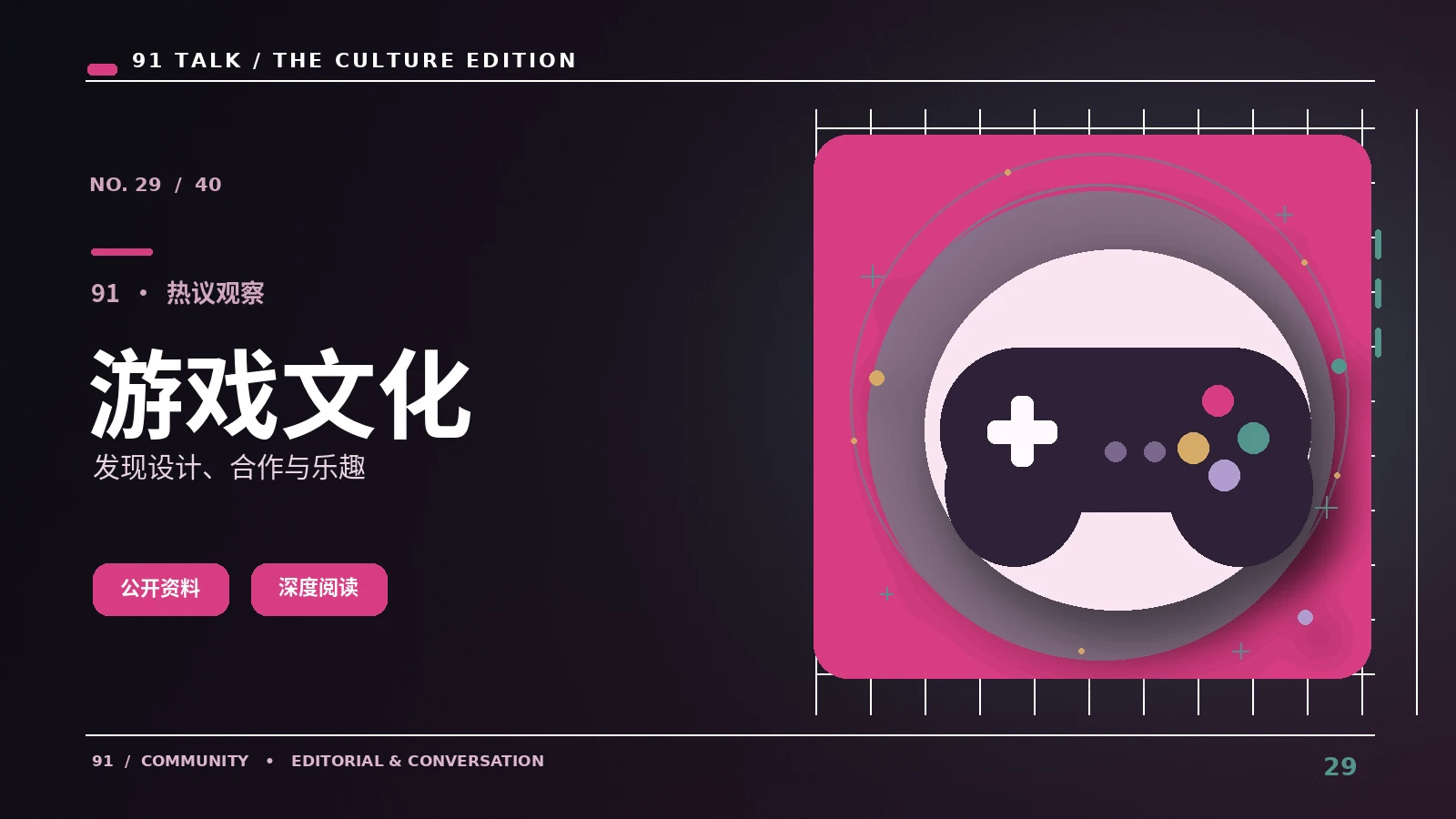 声音与电子竞技
