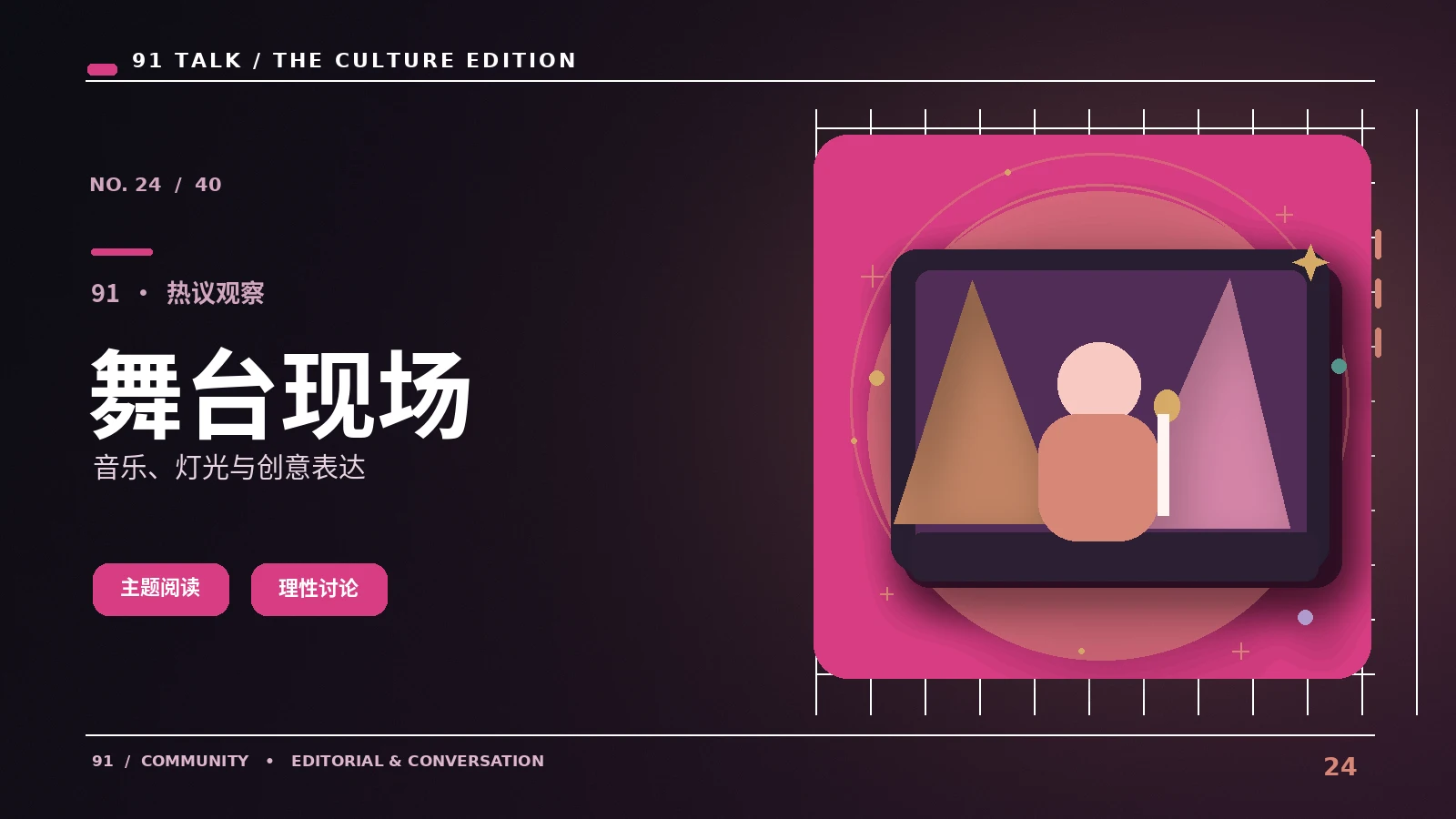 看见舞台之后的功夫